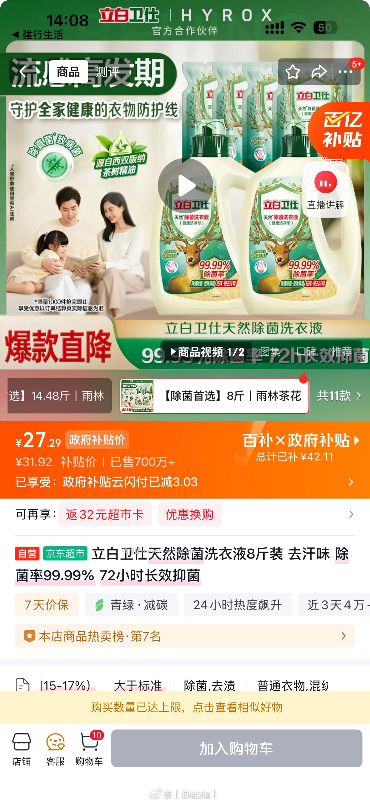 洗衣液8斤 - 线报酷