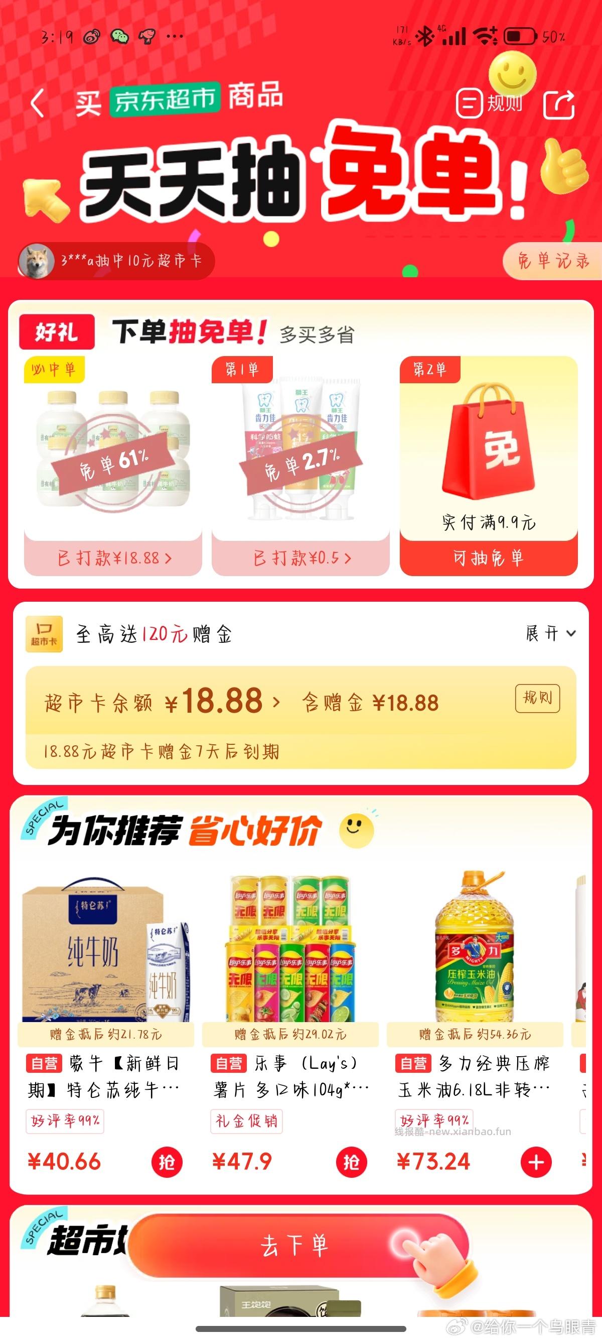 买牛奶了 首单30.51免单18.88到时好评返1.蜜源返0.13 - 线报酷