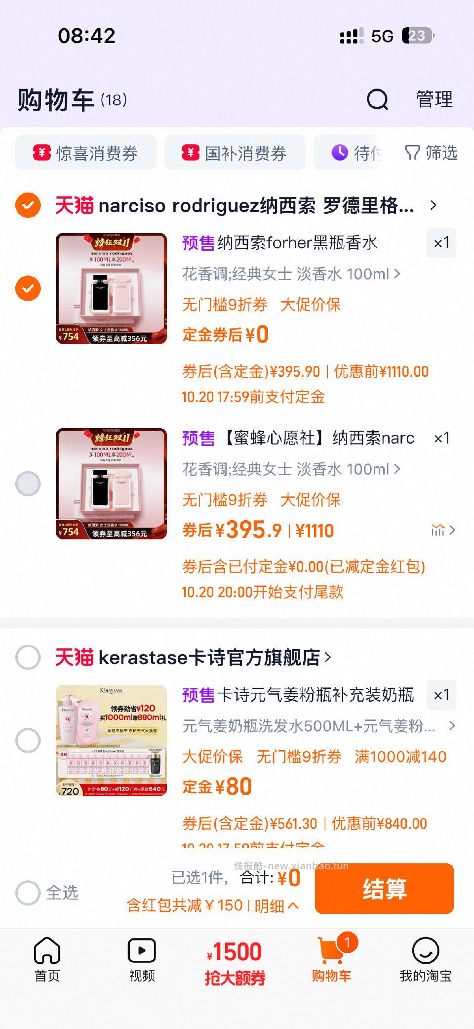 香水补了 - 线报酷