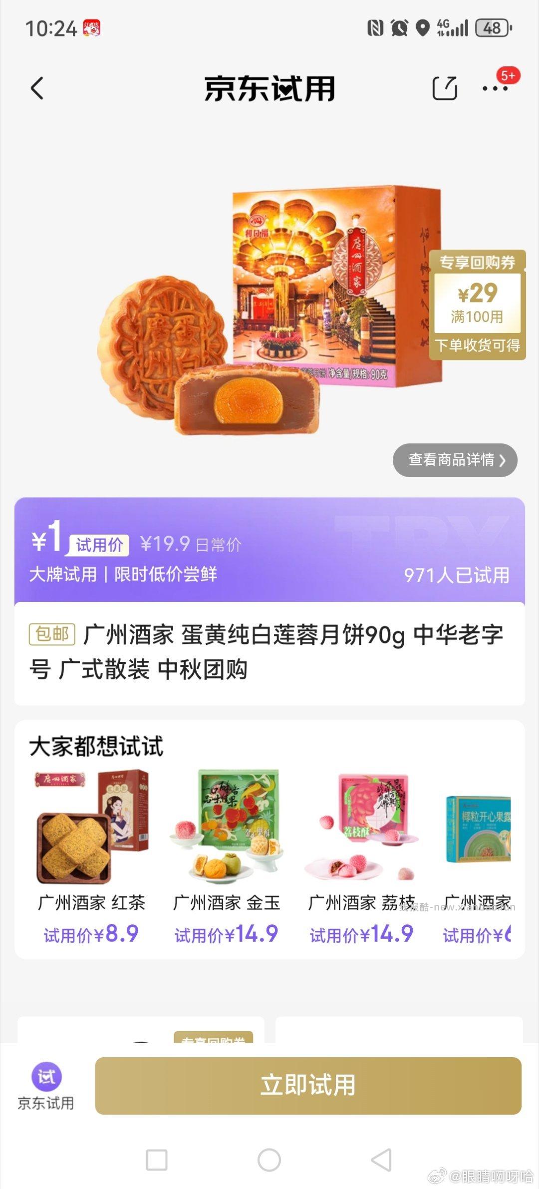 jd试用 - 线报酷