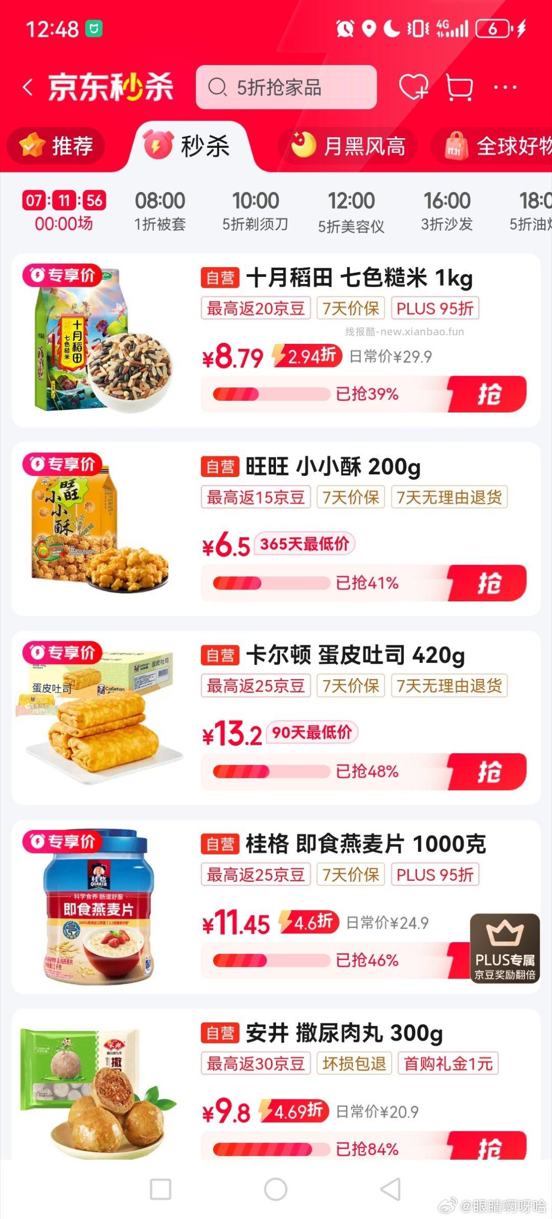 掺白米一起煮很好吃 - 线报酷