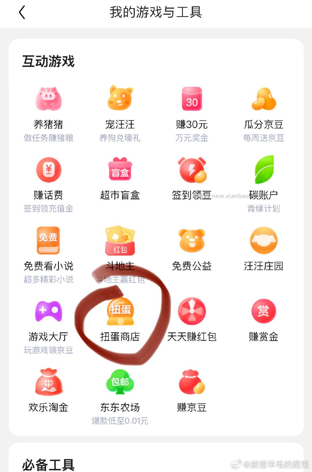 试试 京东app 我的-更多游戏-扭蛋商店 支付0.1元目前必中0.8 - 线报酷