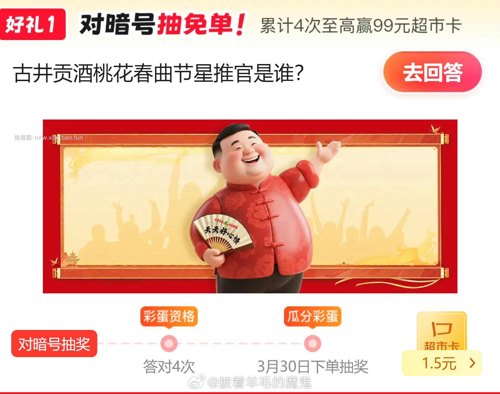 今天 曹操 京东对暗号抽超市卡 27号 孙越 - 线报酷