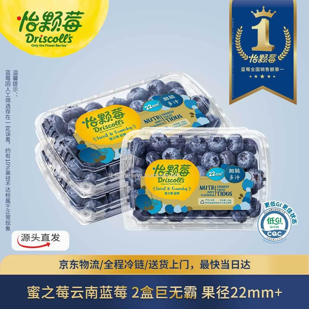 蓝怡颗莓Driscoll's 蜜之玫云南蓝莓 巨无霸22mm+ 2盒装 200g/盒 44.54元 - 线报酷