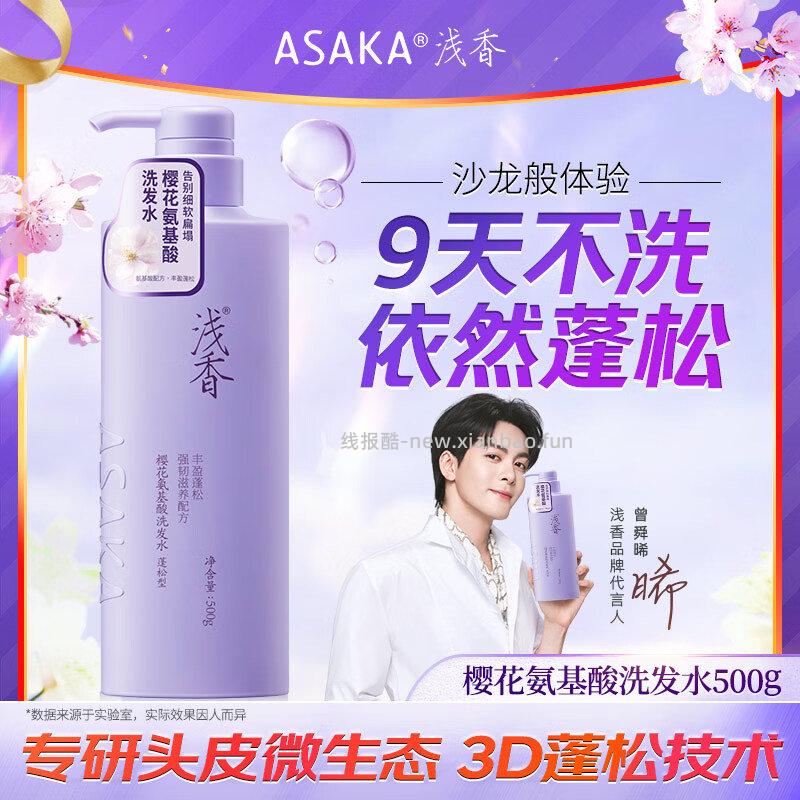 浅香黄子韬同款氨基酸洗发水500g 22.8元 - 线报酷