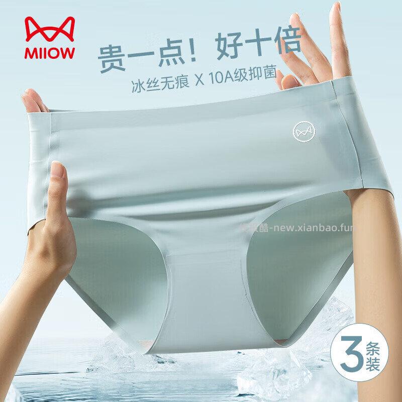 猫人女士内裤冰丝无痕抗菌3条装 24.9元，猫人男士内裤男冰丝7A抗菌内裆3条装 29.9元 - 线报酷