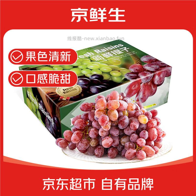 智利进口无籽红提葡萄提子4斤礼盒装 59.9元，秘鲁玫瑰香Sable无籽黑提2kg礼盒装 69.9元 - 线报酷
