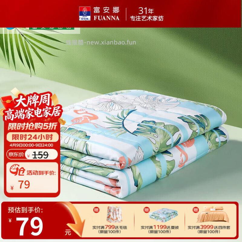 富安娜家纺枕头芯护颈枕一对 67元，富安娜全棉四件套40支1.5米床 169元 - 线报酷