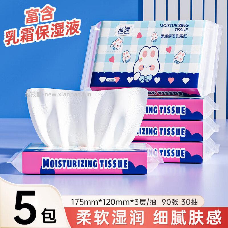 蓝漂柔纸巾宝宝乳霜纸3层30抽*5包 0.9元,恪本自由乐章原生木浆抽纸3层100抽*4包 0.9元 - 线报酷 蓝漂柔纸巾宝宝乳霜纸3层30抽*5包 0.9元,恪本自由乐章原生木浆抽纸3层100抽*4包 0.9元 - 线报酷