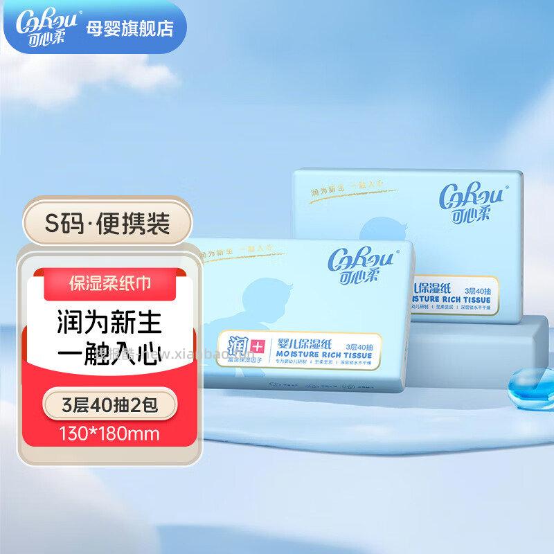 婧麒婴儿湿巾80抽1包 0.9元，蓝漂婴儿手口湿巾6抽3包 0.9元 - 线报酷