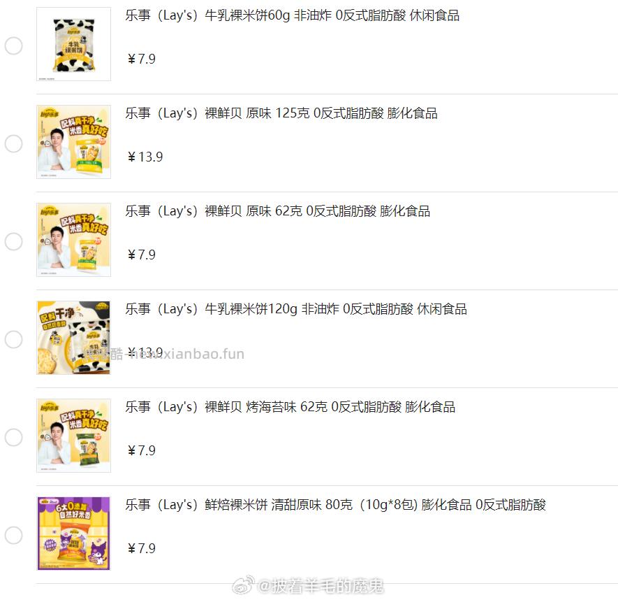 乐事部分地区有特价 - 线报酷