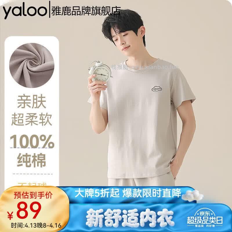 折券 雅鹿 男士睡衣春秋 54 雅鹿 睡衣家居服套装 44.5 雅鹿 - 线报酷