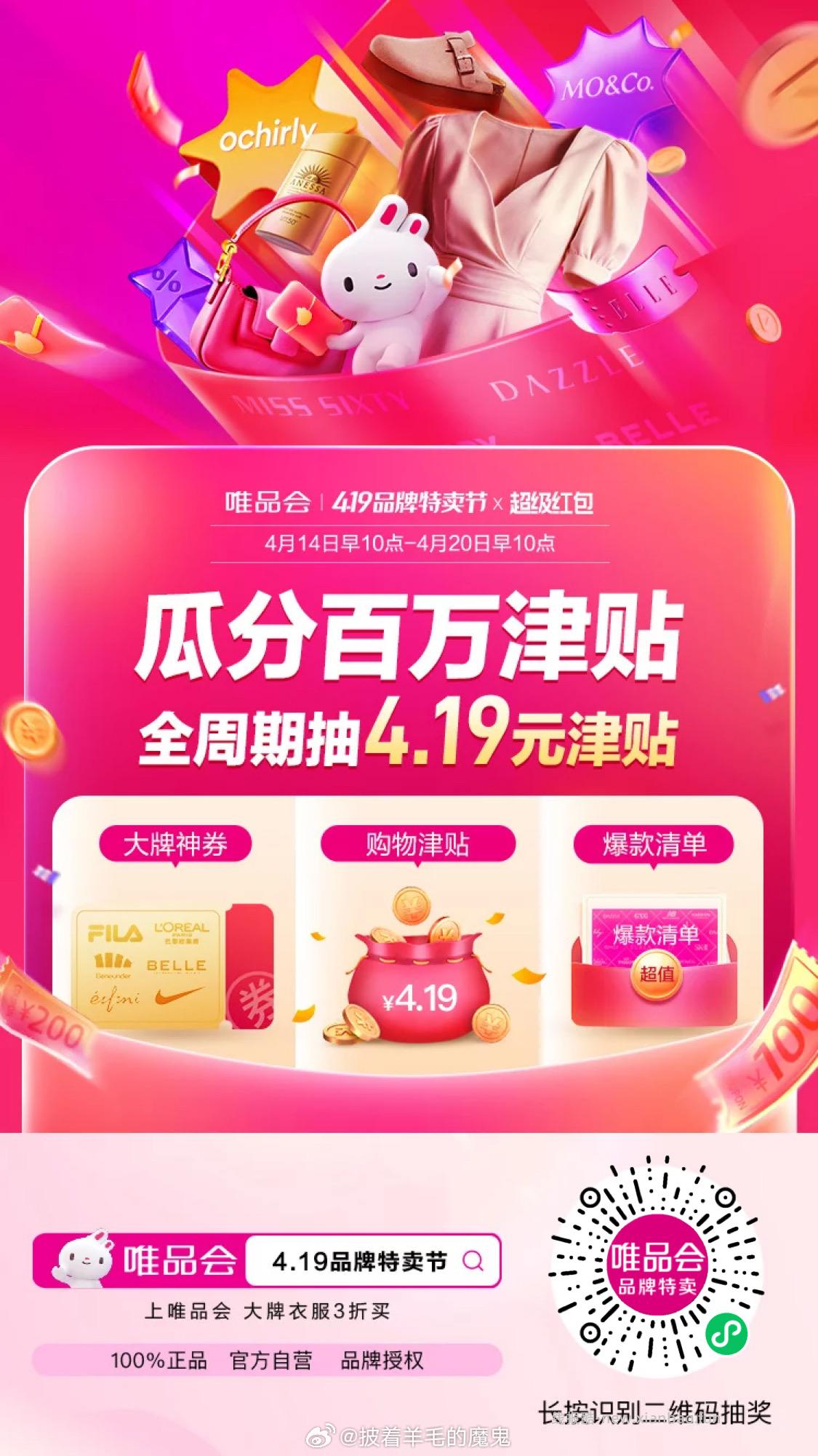 试试 微信扫 唯品会小程序 试试抽4.19元无门槛津贴 可叠加首页弹的60-40 - 线报酷