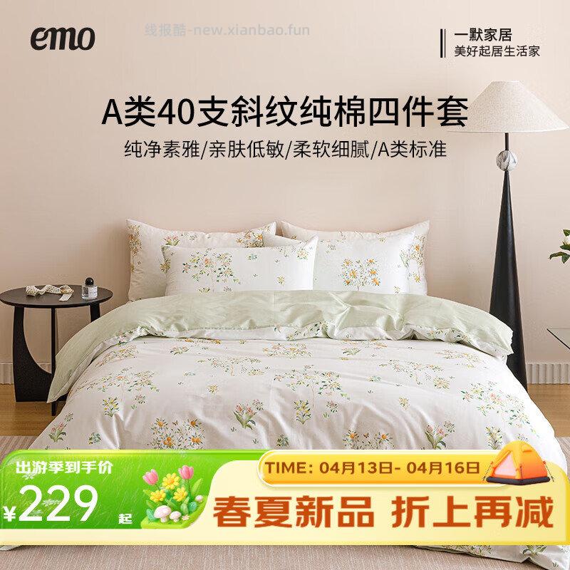 一默冰丝枕套小冰皮70cm*40cm 39元，一默空调被夏凉被双面花200*230cm 69元 - 线报酷