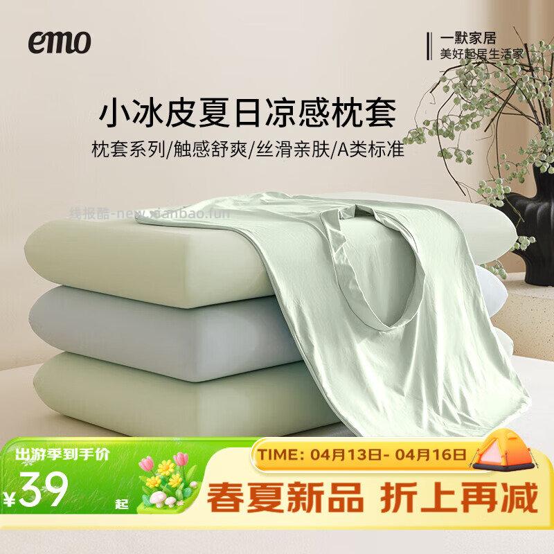 一默冰丝枕套小冰皮70cm*40cm 39元，一默空调被夏凉被双面花200*230cm 69元 - 线报酷