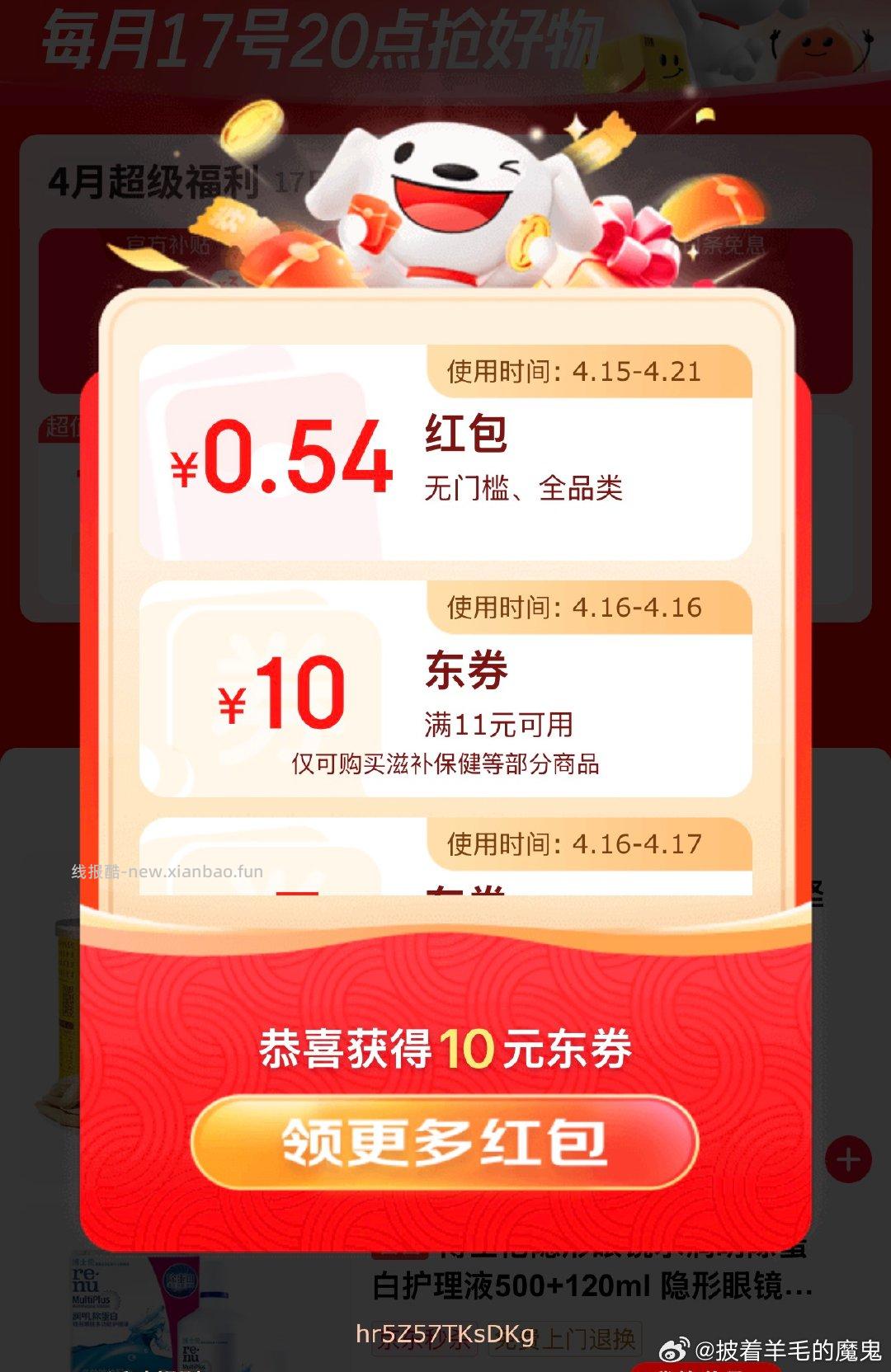 每天可领 超级18红包 试试 - 线报酷