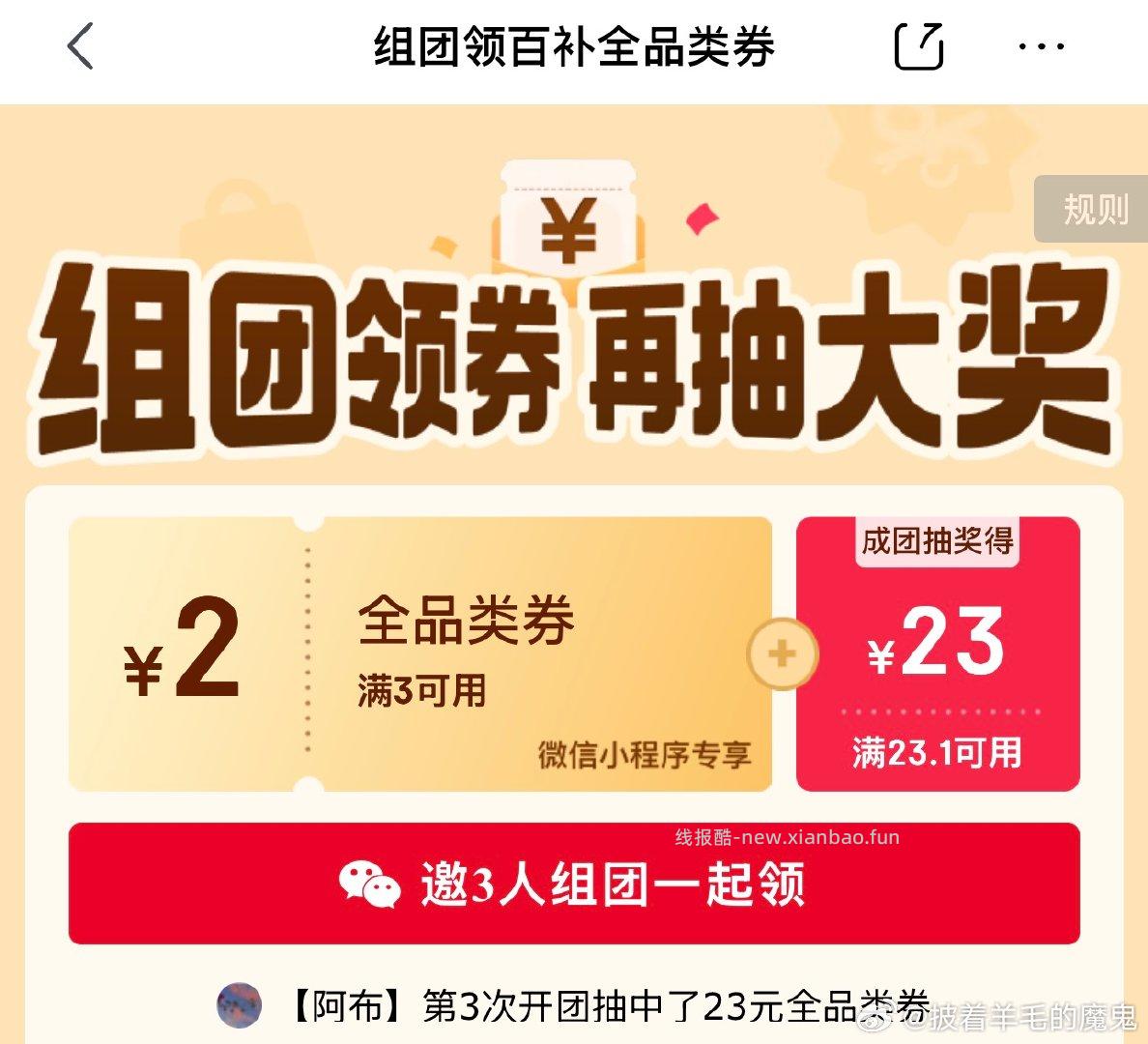 人组团得3-2全品 这张需要从微信小程序下单抵扣 - 线报酷