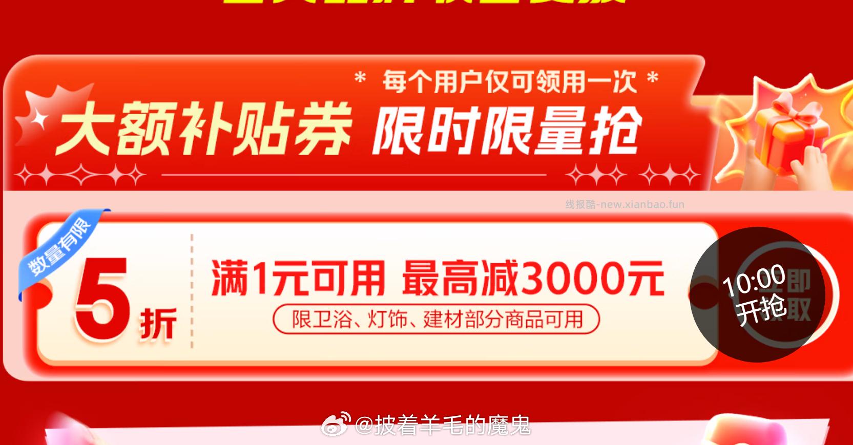 20点还有 10点 建材券 点亮 - 线报酷