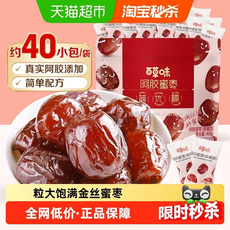 部分地区有货 百草味阿胶蜜枣无核408g 淘宝首页搜 省钱卡 如有9-5红包 - 线报酷