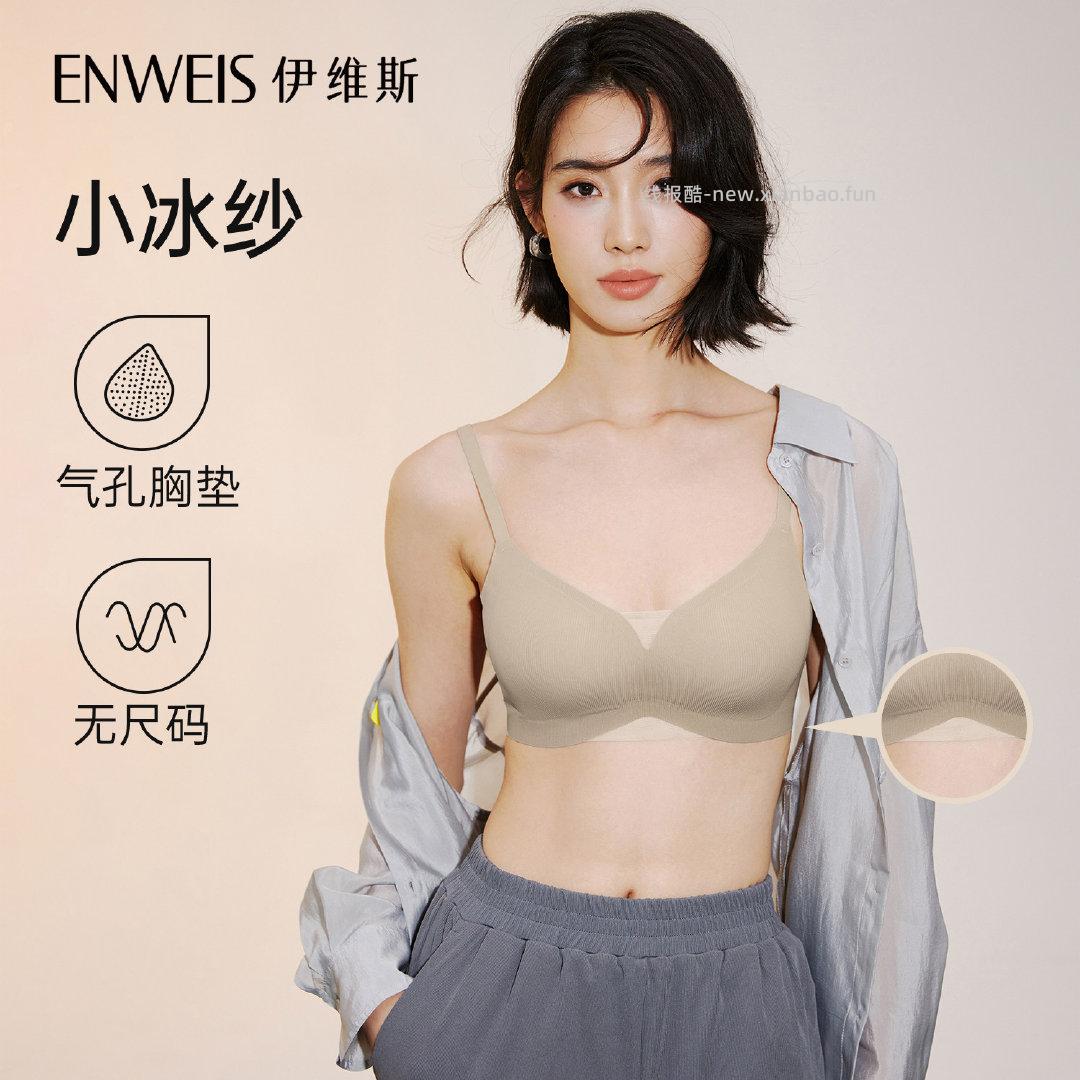 伊维斯内衣任选1款叠礼金凑后67元，心机小耳朵 67元，椰椰小耳朵 67元，无肩带 67元 - 线报酷