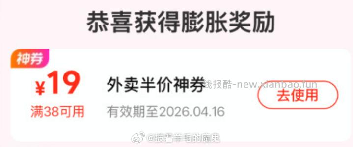 有需看看 美团搜 天天膨胀 或者 神券膨胀 如有38-19 或者惠省抽 - 线报酷