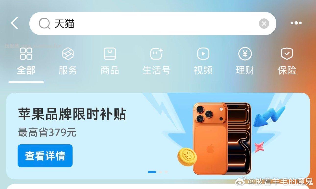 0点又有 支付宝app搜 天猫 从首页轮播进入 自动送30000猫猫币 - 线报酷