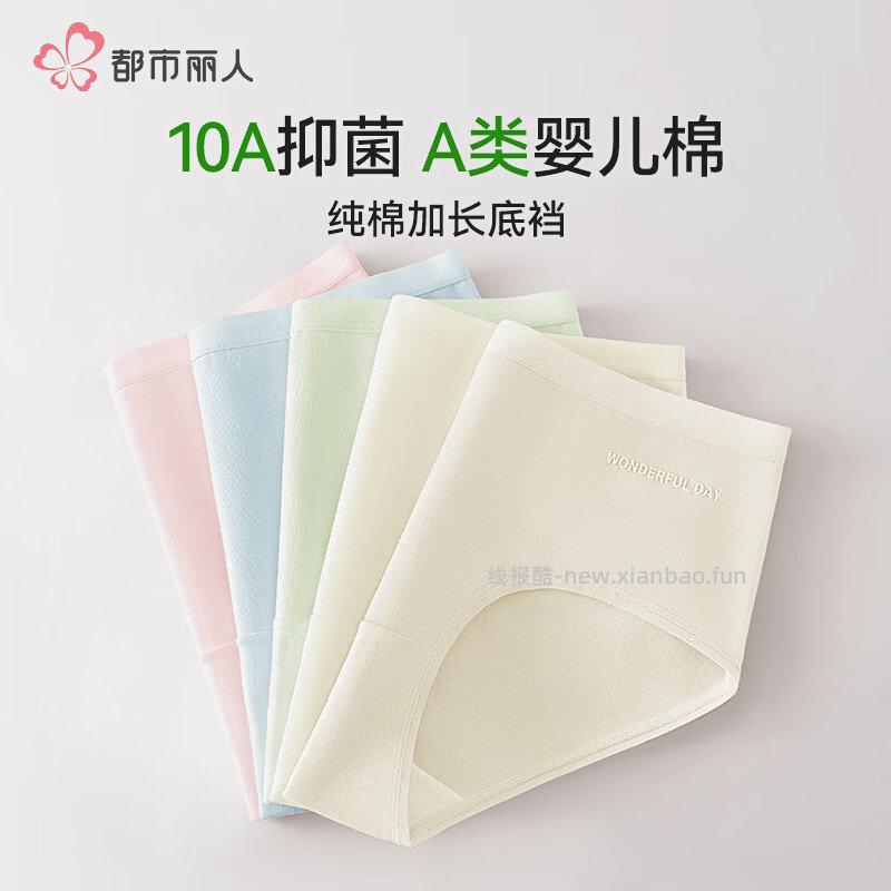 都市丽人纯棉内裤女士抗菌裆3条 24元，班尼路凉感短袖t恤透气半袖 25.9元 - 线报酷