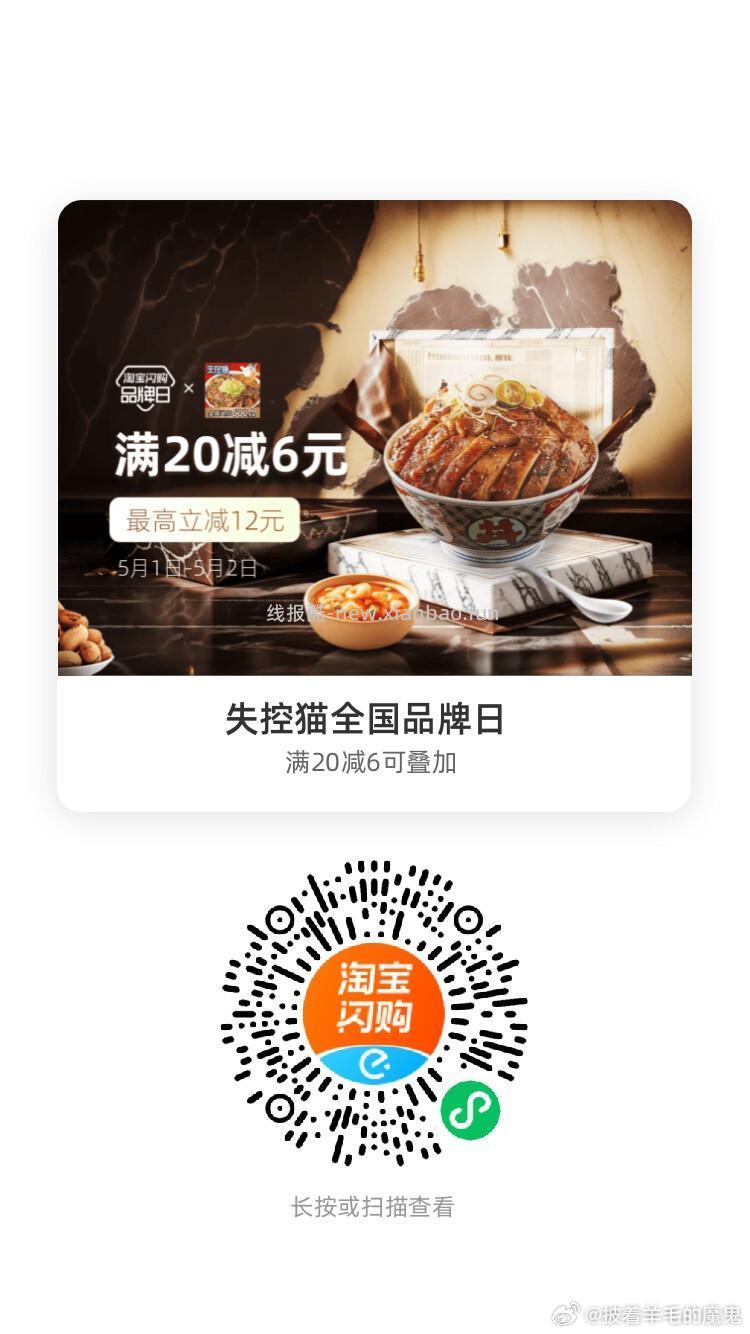 华莱士 领25-4红包 最高25-12 失控猫 领20-6红包 最高20-12 - 线报酷