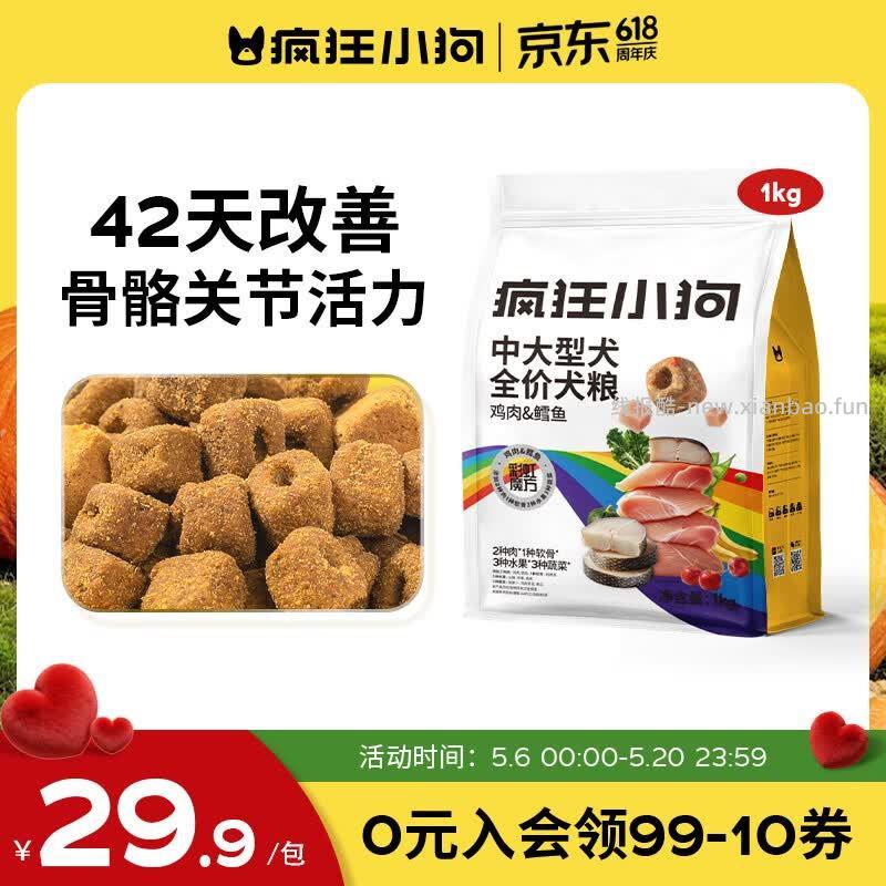 疯狂小狗中大型犬狗粮成幼犬1kg 9.37元,凑1件 - 线报酷 疯狂小狗中大型犬狗粮成幼犬1kg 9.37元,凑1件 - 线报酷