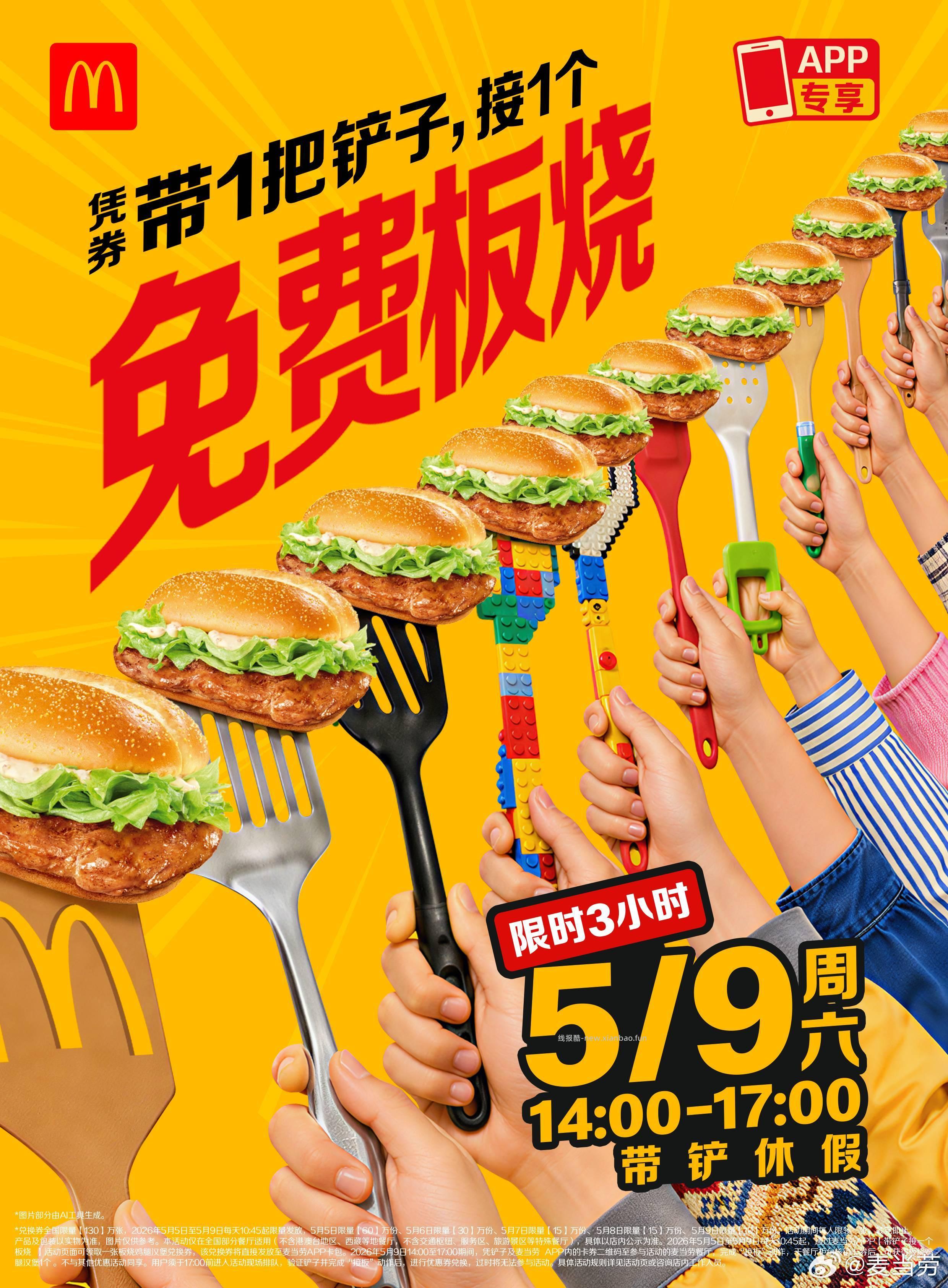 喜欢吃记得定个闹钟 明天10:45起 麦当劳App领券 - 线报酷
