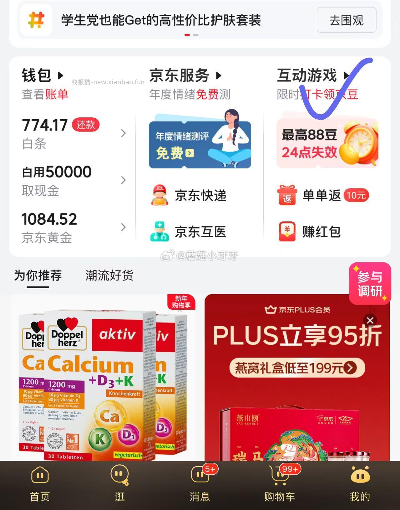 今日继续看看有无弹红包京东 如图进入互动游戏 看看有无弹1.11元红包 - 线报酷