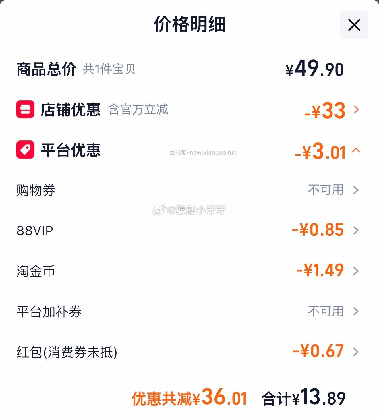 雷达电热蚊香液5液1器 13.89元 - 线报酷