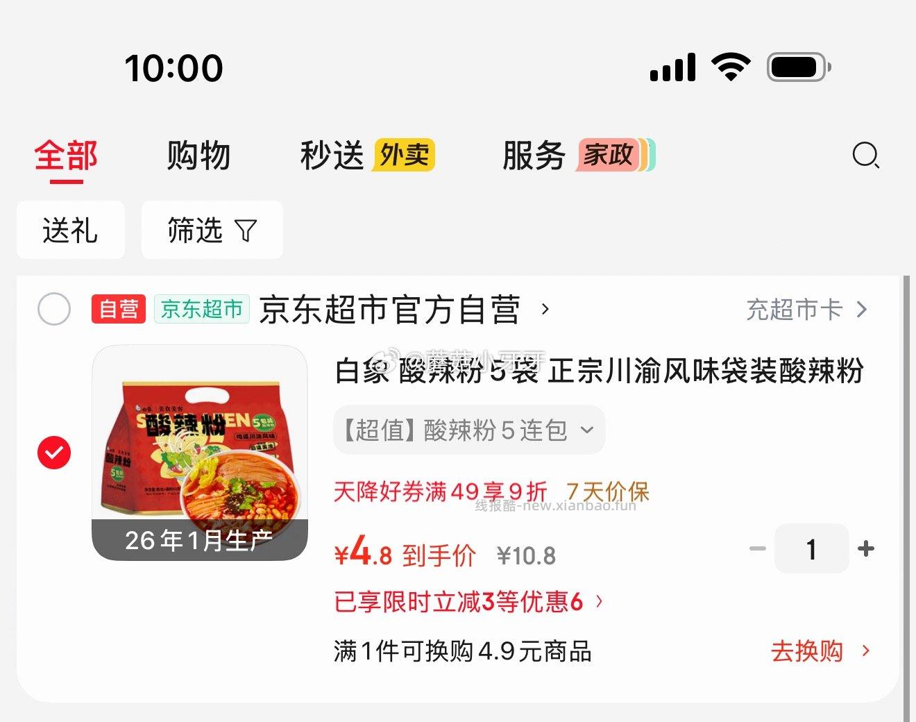 白象 袋装酸辣粉93g*5 4.8元 - 线报酷