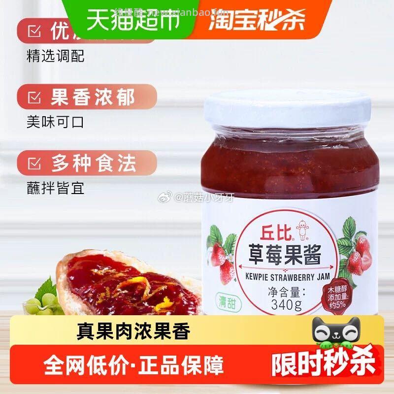 丘比香甜草莓果酱170g 1.96元 - 线报酷