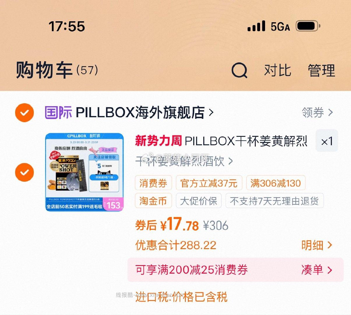 PILLBOX姜黄解酒饮 17.78元 - 线报酷