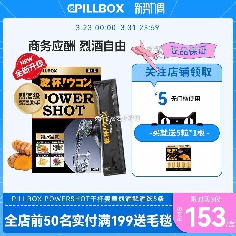 PILLBOX姜黄解酒饮 17.78元 - 线报酷