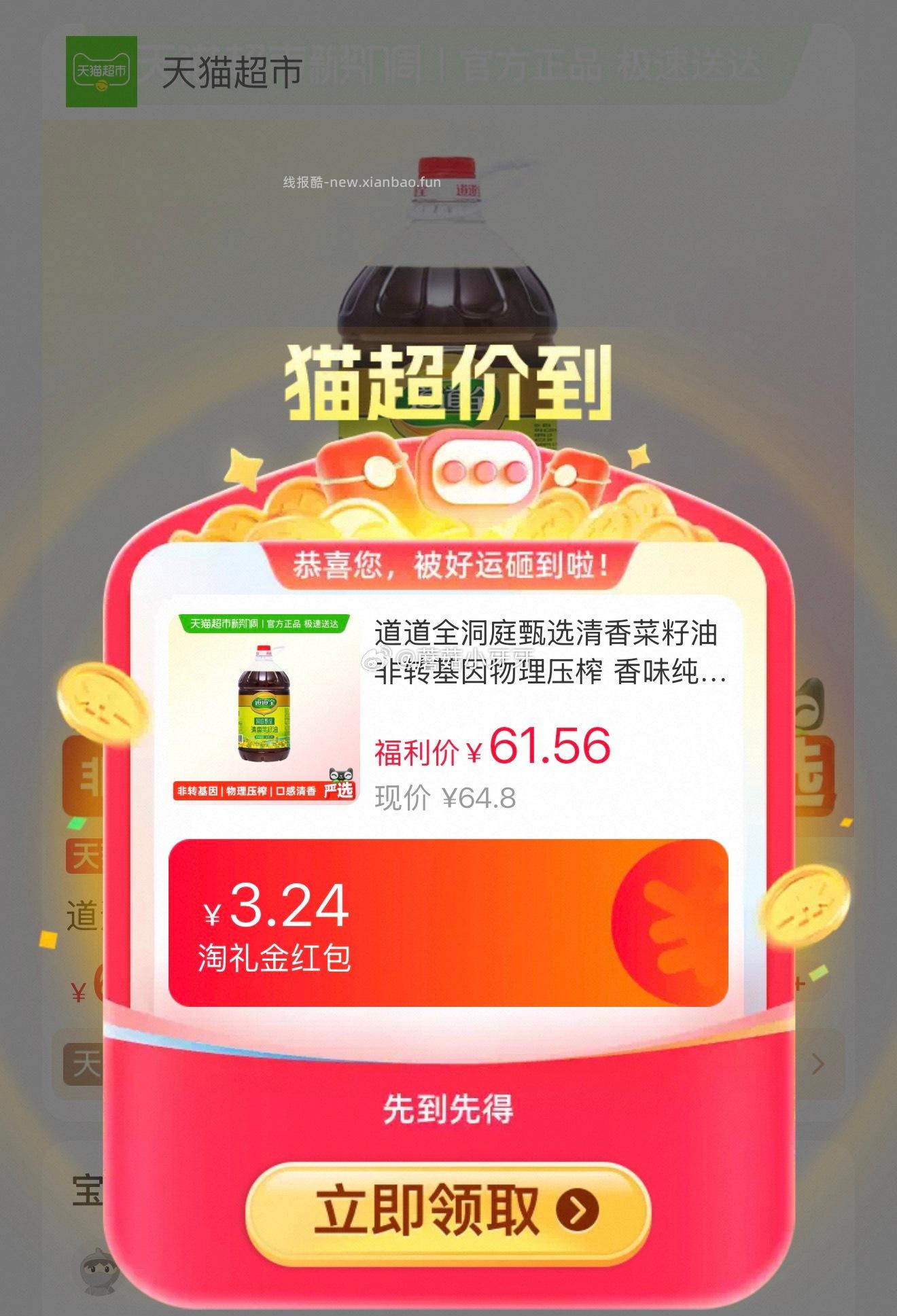 道道全洞庭甄选清香菜籽油5L 拍1件 51.39元 - 线报酷