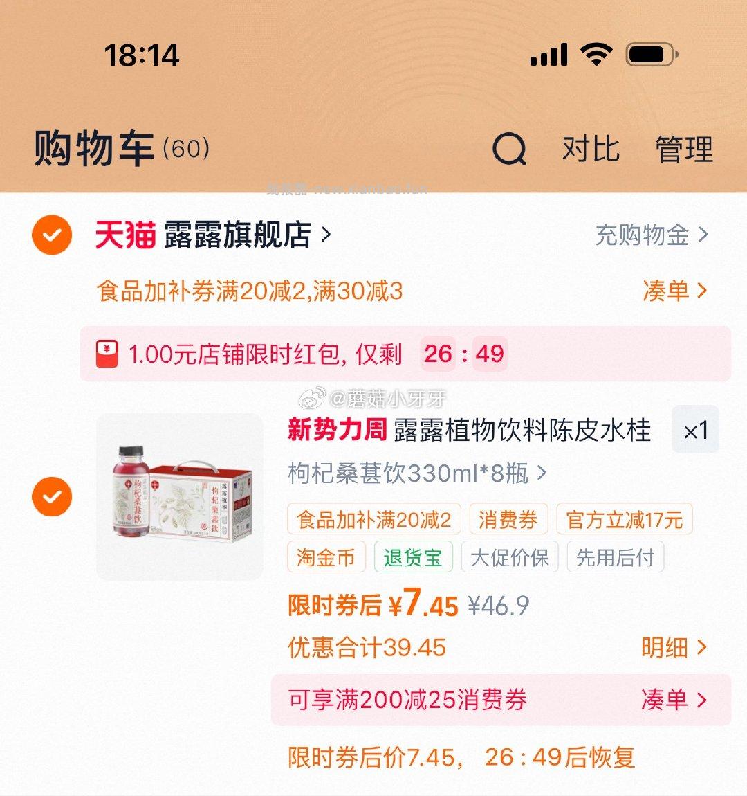 露露植物饮料330ml*8瓶 7.45元 - 线报酷