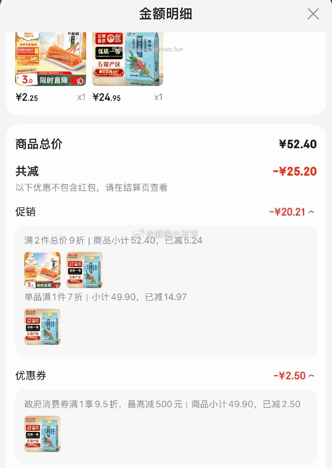 柴火大院当季新米五常大米5kg 24.95元 - 线报酷