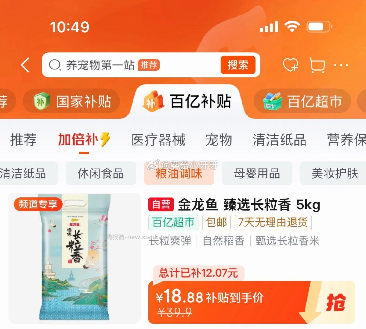 金龙鱼长粒香大米臻选长粒香10斤 18.88元 - 线报酷