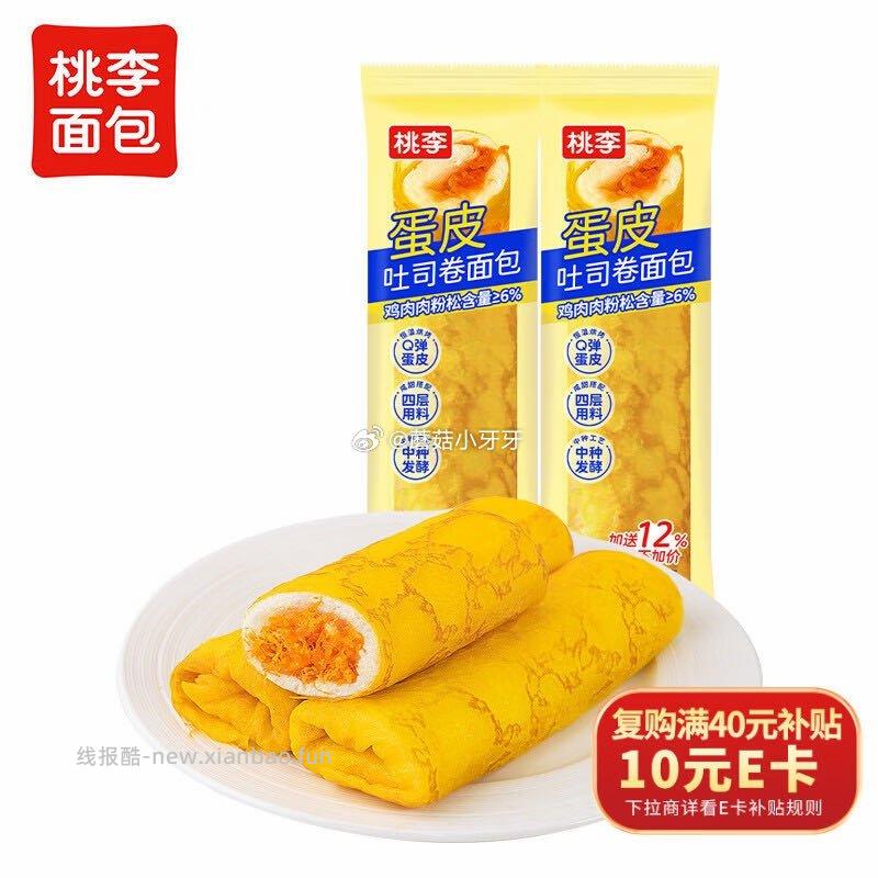 桃李蛋皮吐司卷面包90g*8袋 7.26元 - 线报酷
