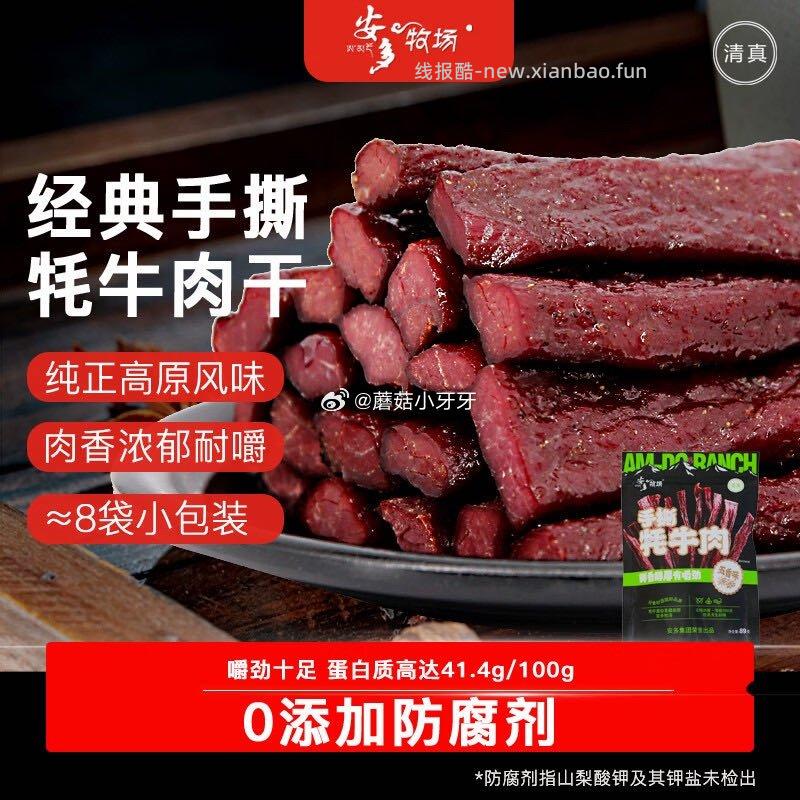 安多牧场甘肃特产高原草饲手撕牦牛肉89克 拍2件 16.8元 - 线报酷