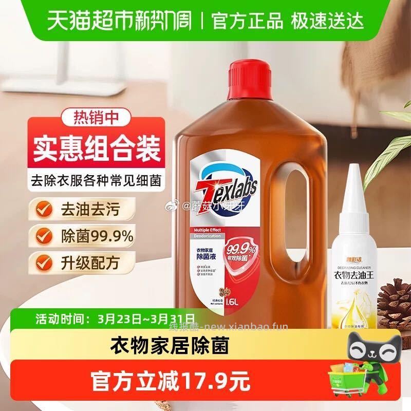 泰克斯乐除菌液除油王组合1.6L+80ML 拍1件 6.61元 - 线报酷
