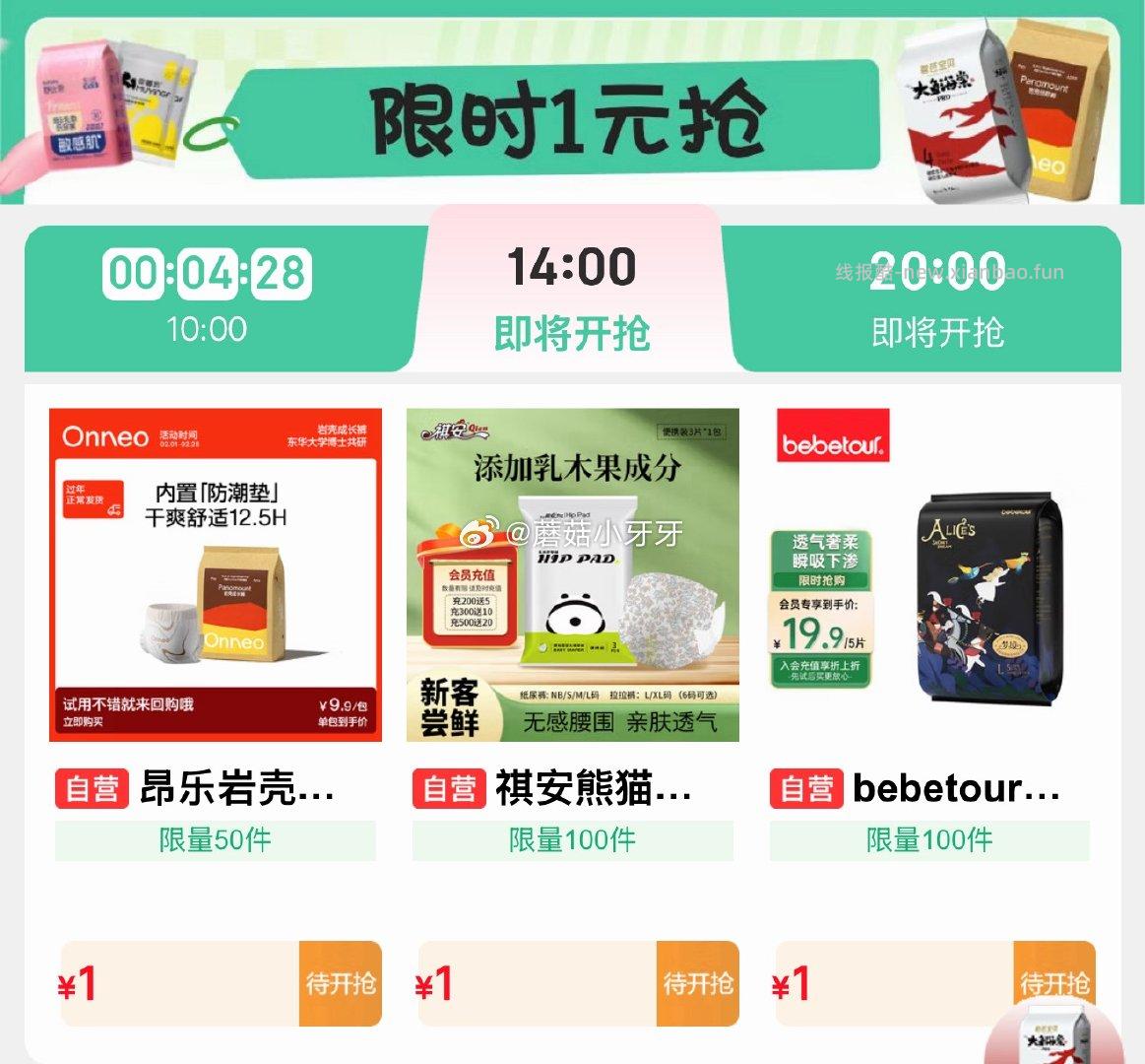 纸尿裤1元抢 - 线报酷