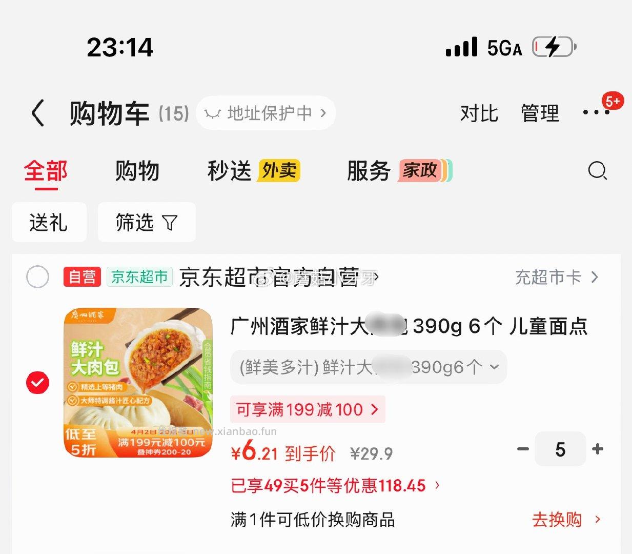 广州酒家鲜汁包390g 6个 拍6件 每件6.21元 - 线报酷