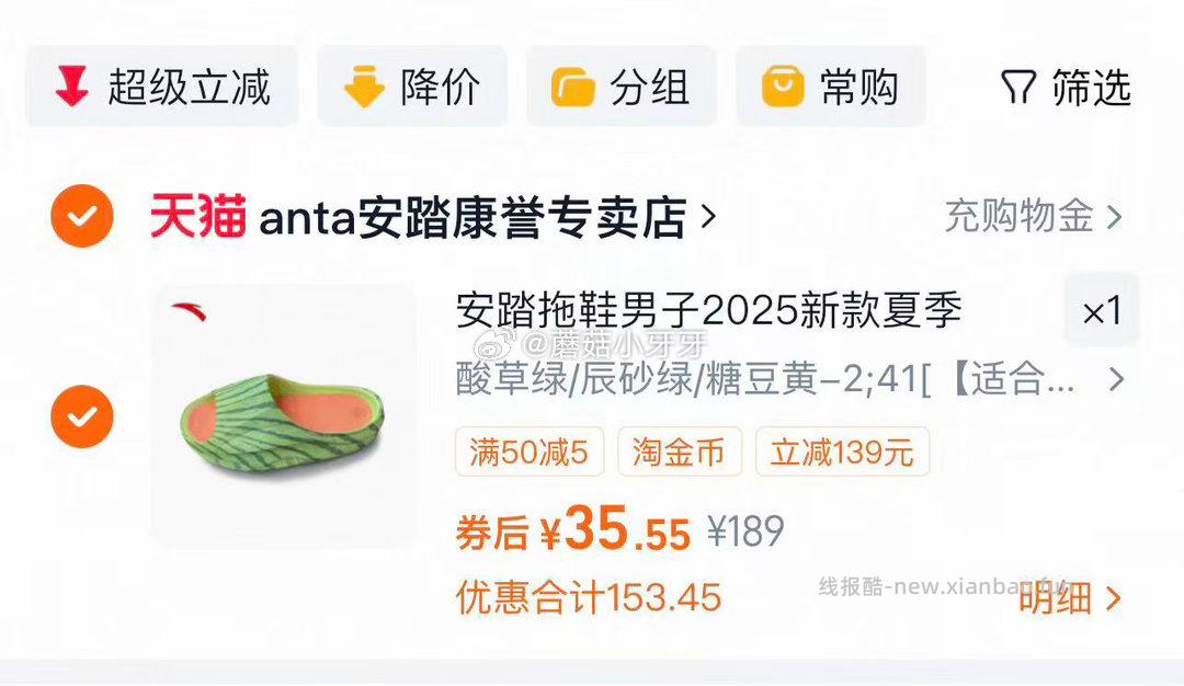 安踏西瓜皮凉拖鞋 35.55元 - 线报酷