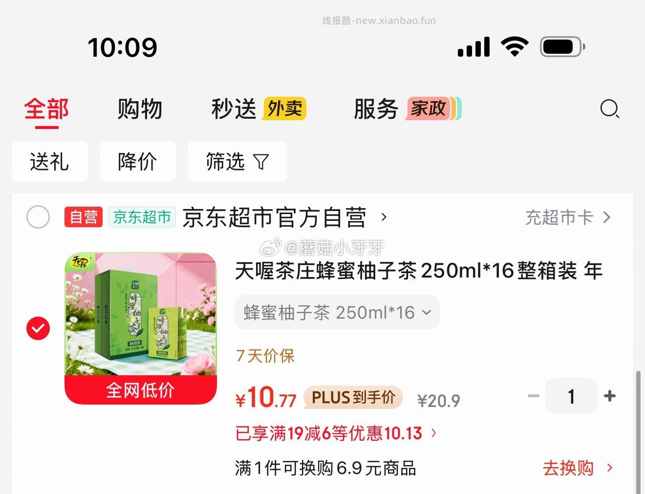 天喔茶庄蜂蜜柚子茶250ml*16整箱装 10.77元 - 线报酷