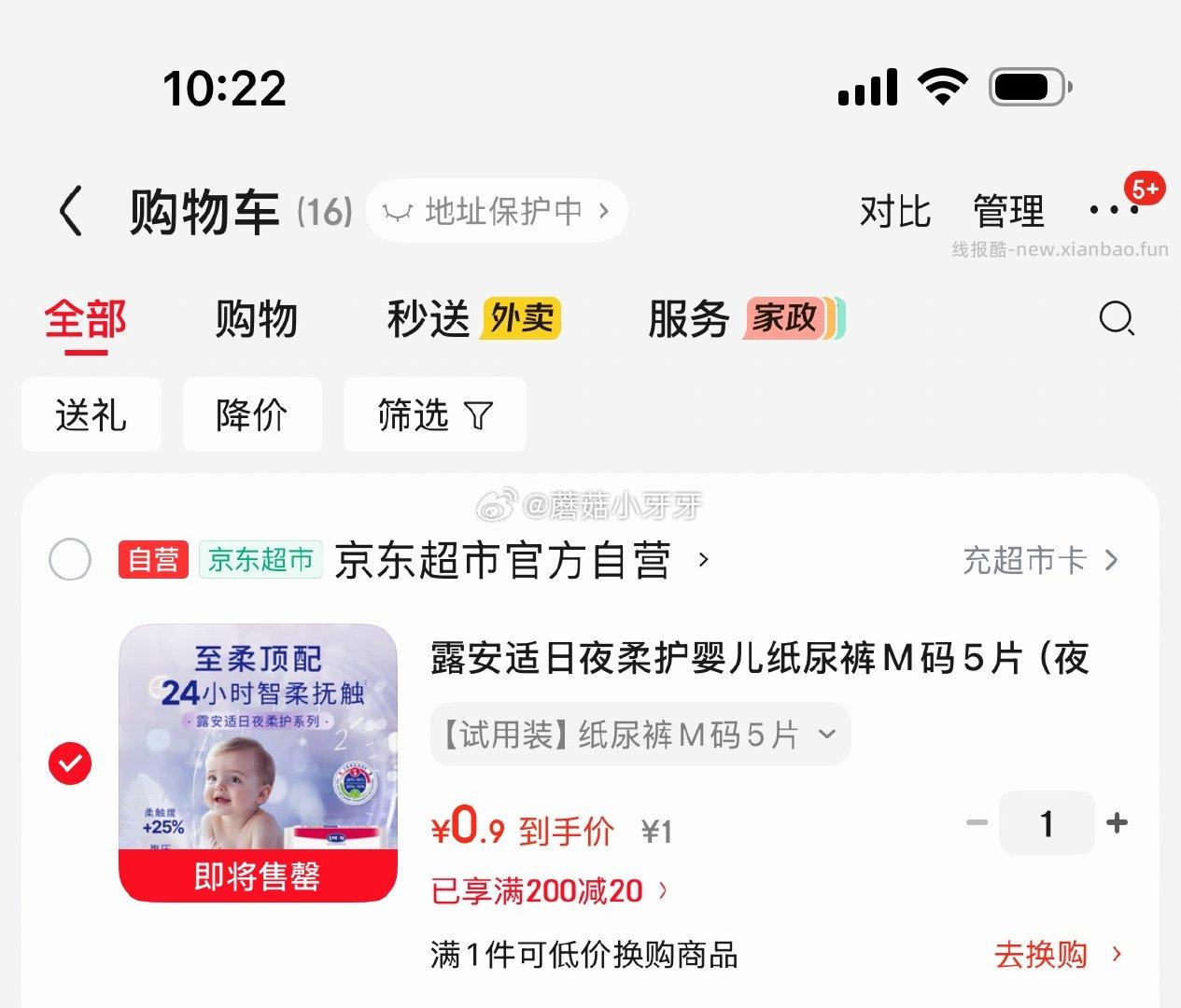 露安适日夜柔护婴儿纸尿裤M码5片 1元 - 线报酷