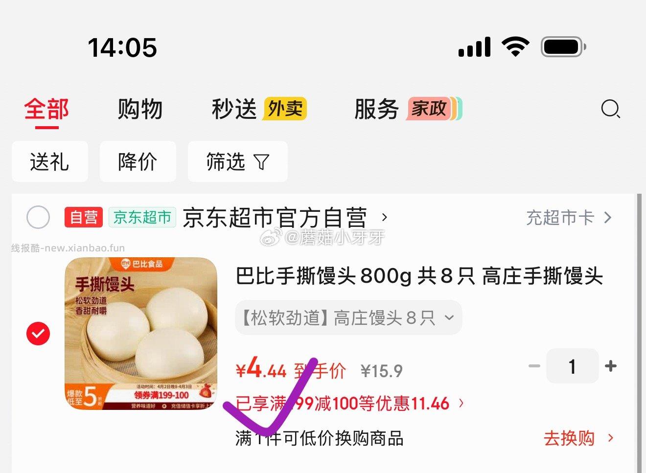 巴比手撕馒头800g共8只 4.44元 - 线报酷