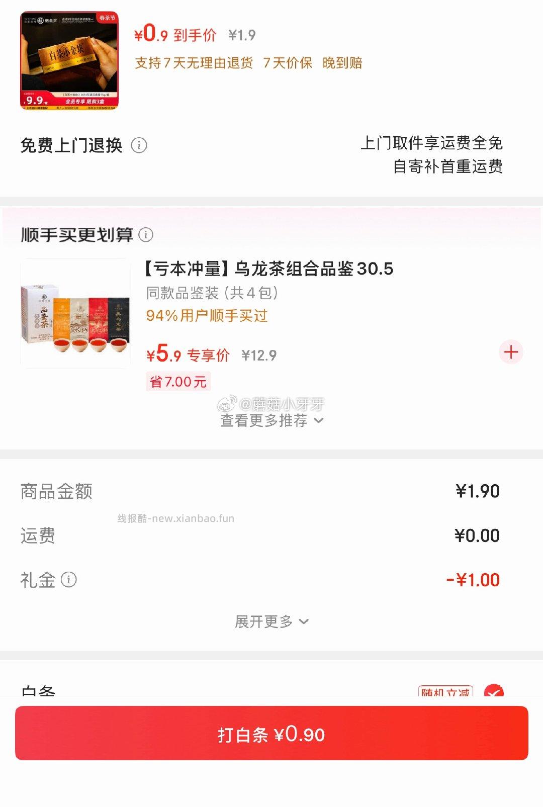 馥益堂7年福鼎白茶小金块15g*1盒 0.9元 - 线报酷